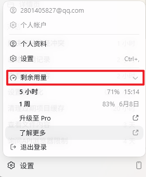 套餐用量截图