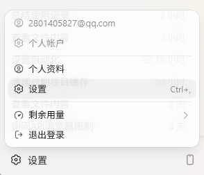 设置入口截图