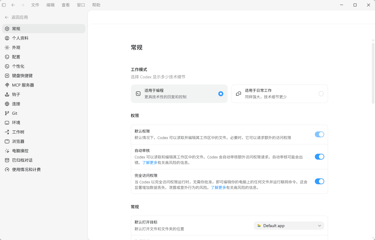 设置页面截图