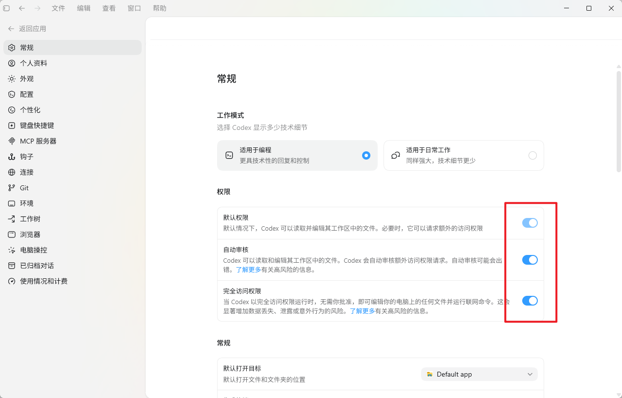 权限截图 1