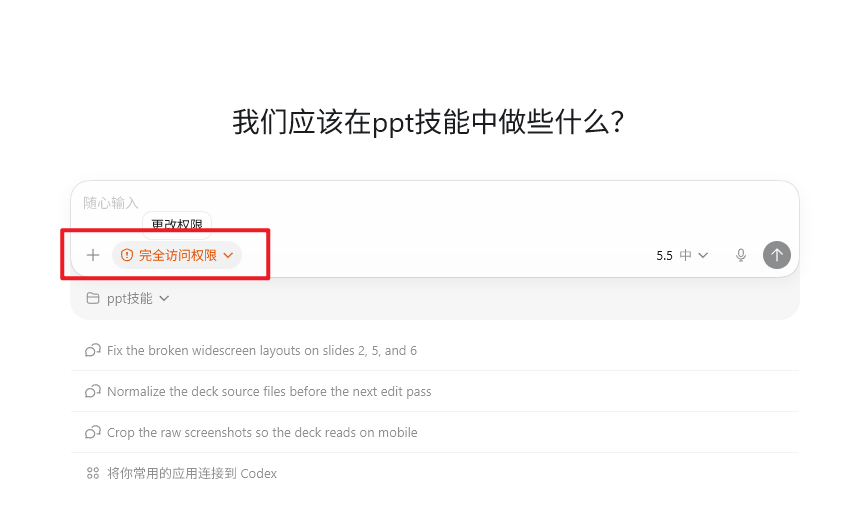 权限截图 2