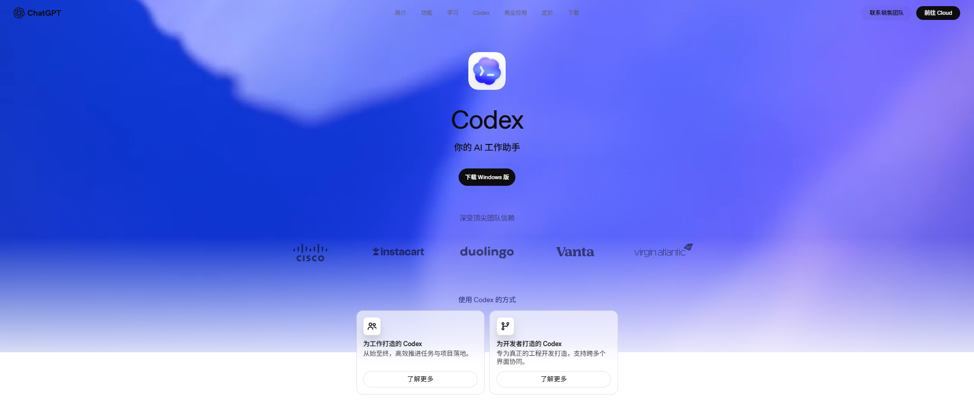 Codex 下载页面截图