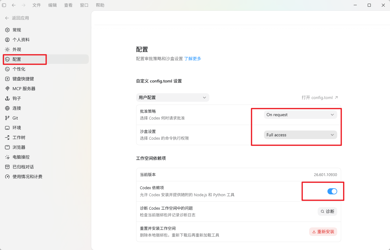 设置开关截图