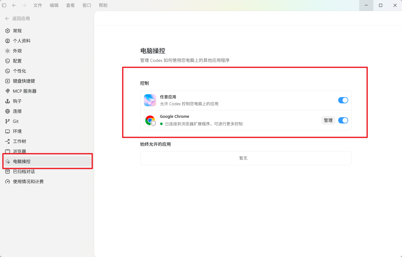 浏览器控制截图