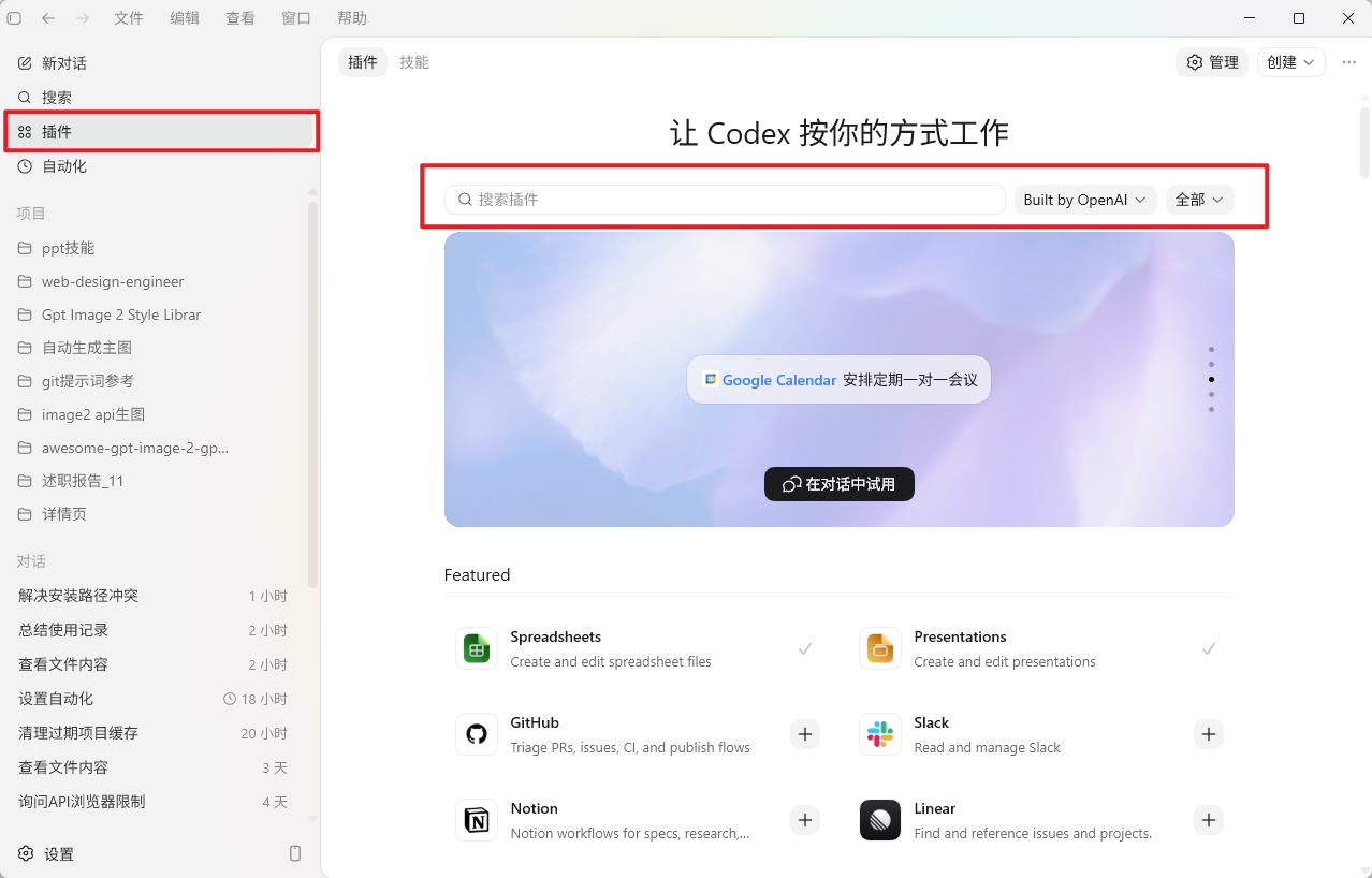插件入口截图