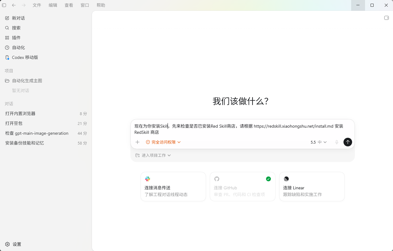 技能目录截图