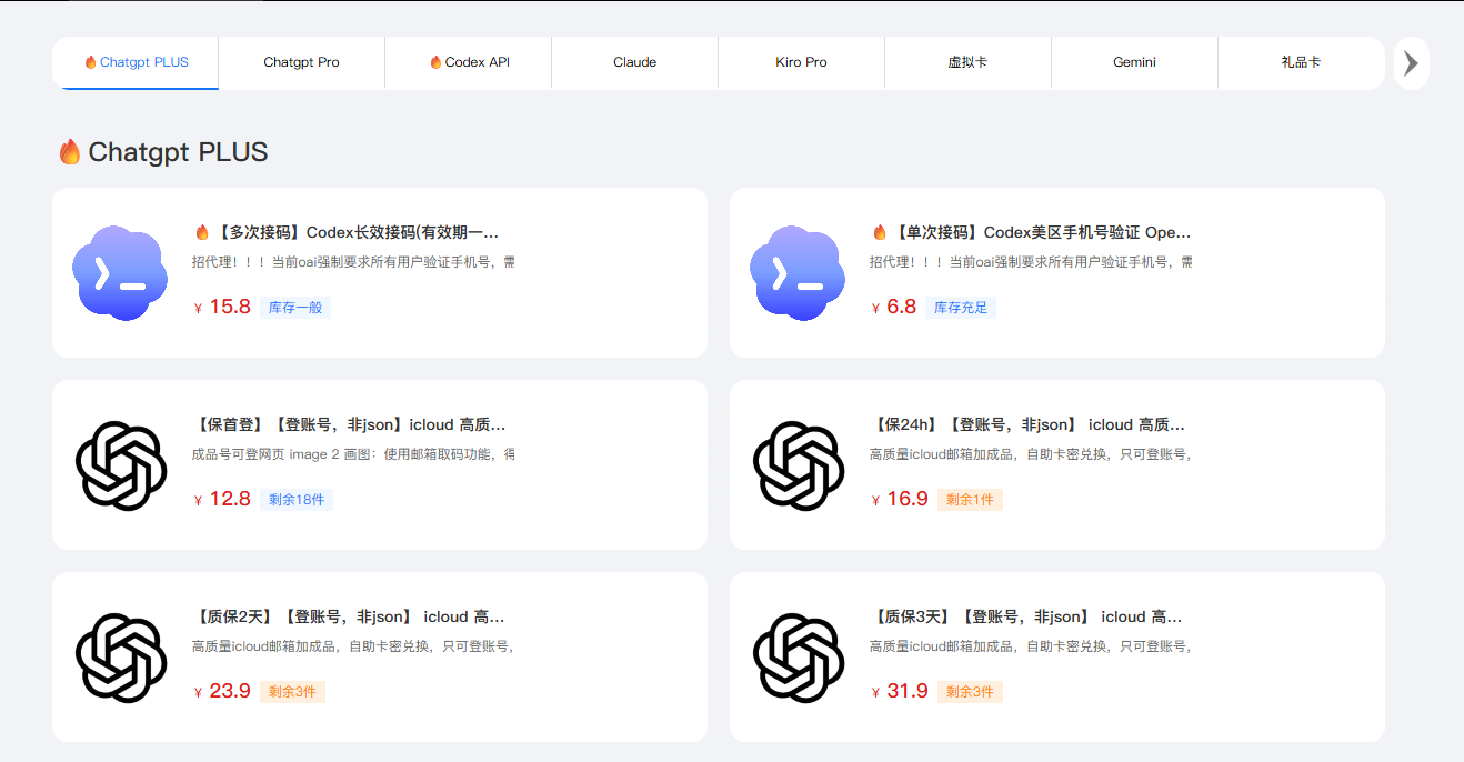 Plus 充值截图