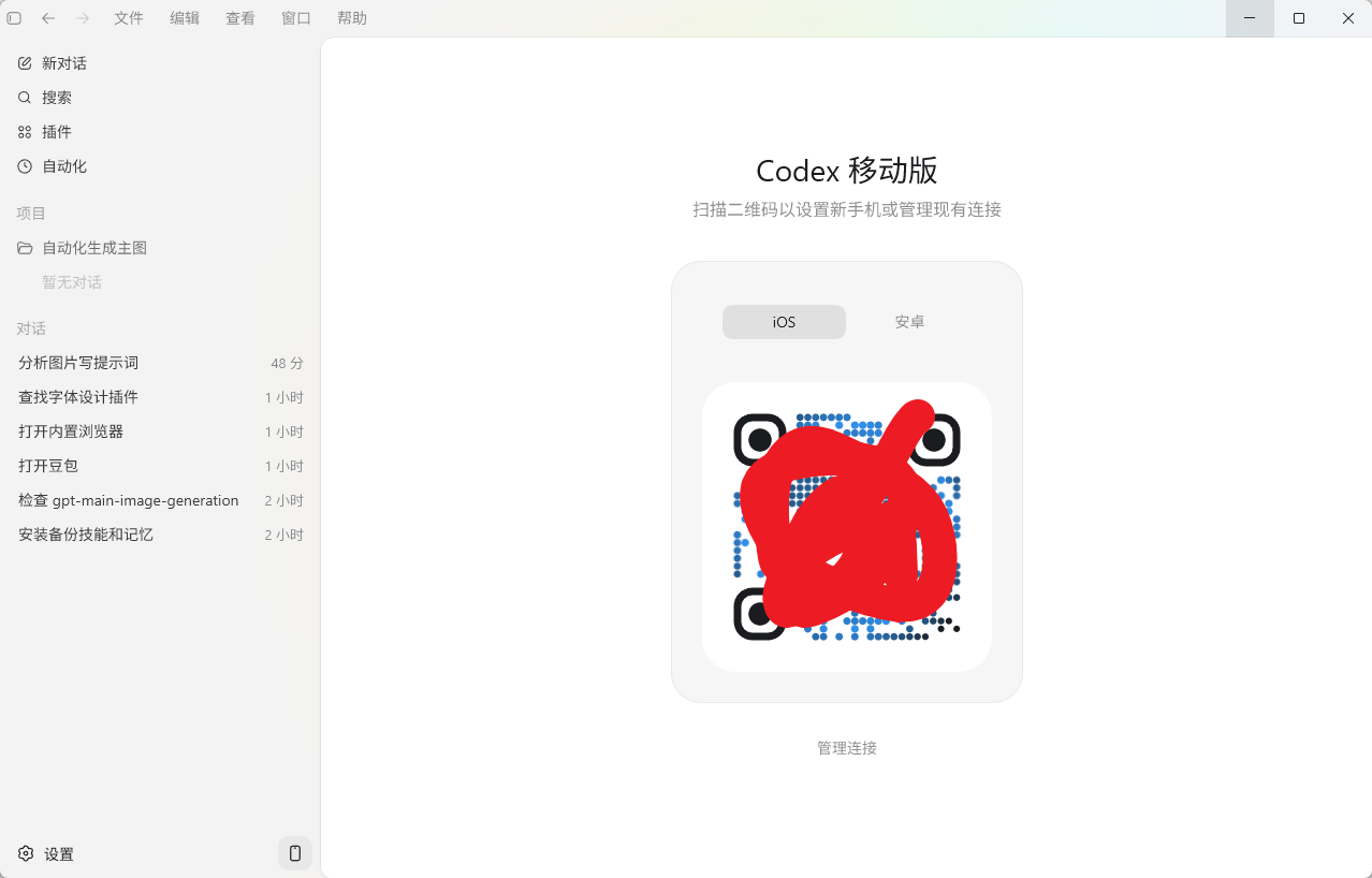 手机控制桌面截图