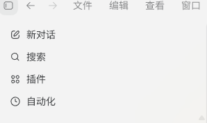 新对话截图