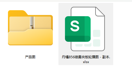 产品图文件夹和需求表