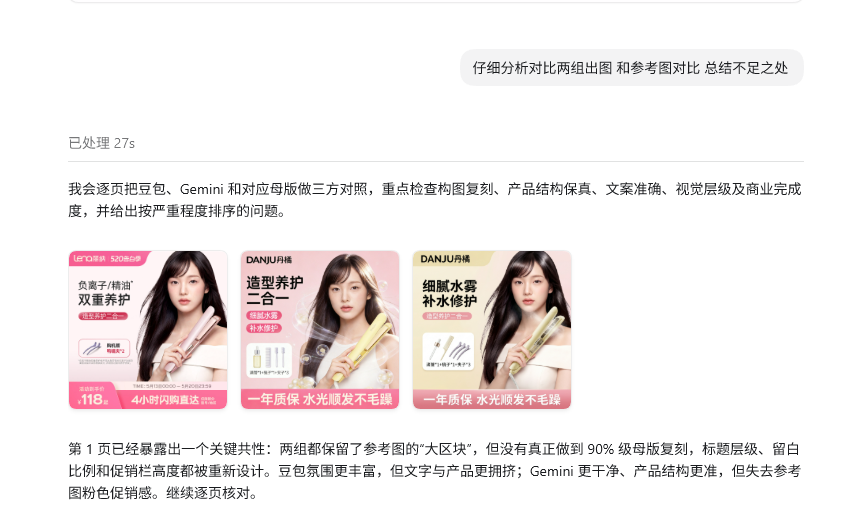 生成结果复盘与反馈截图