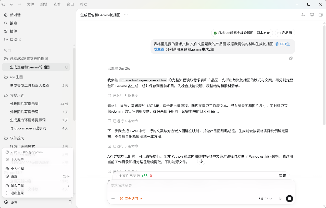 使用生成主图技能扩展详情页的对话截图