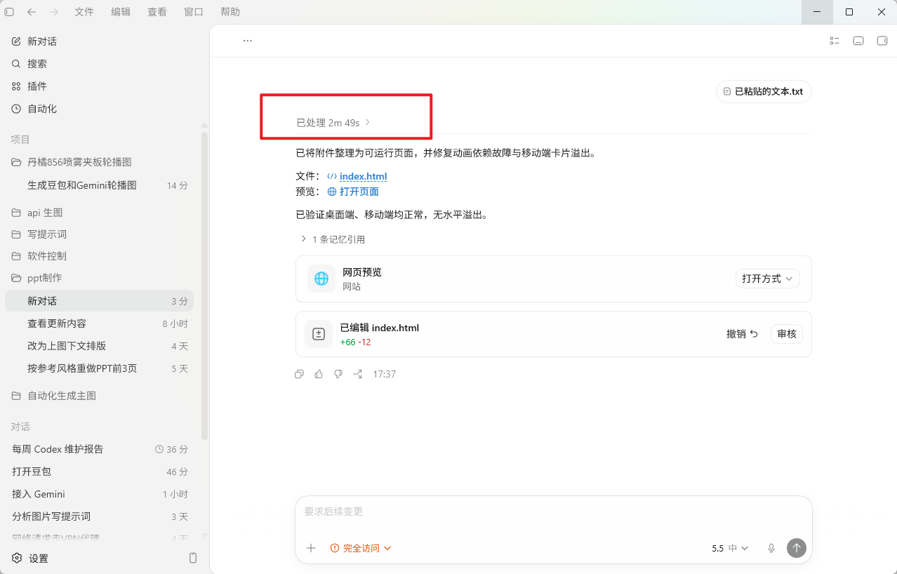 将网页参考需求交给模型的截图