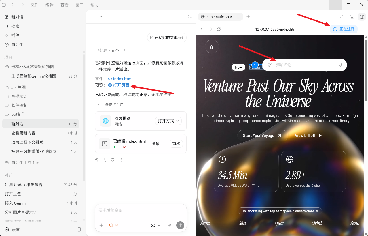 通过截图和注释修改网页的对话截图