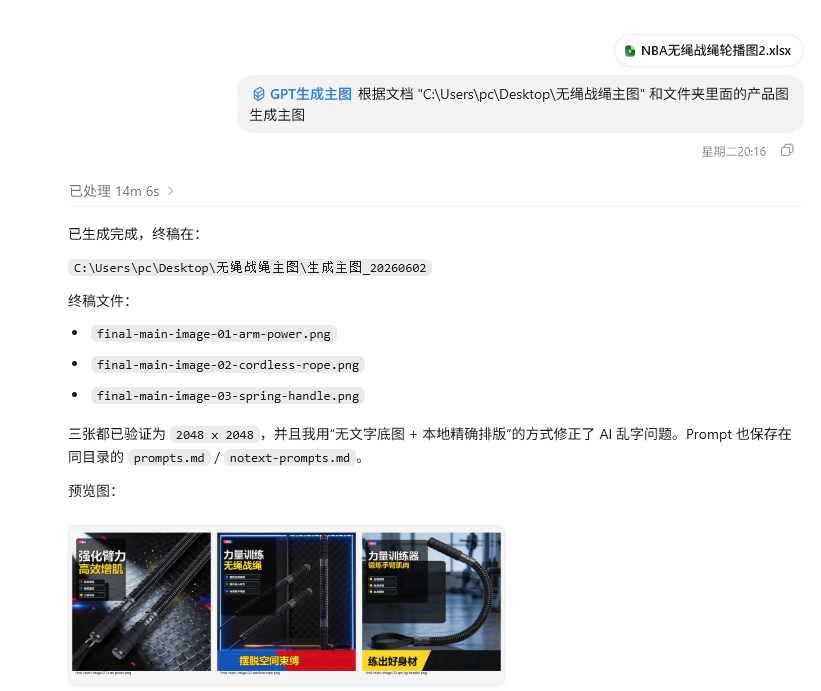 生成主图技能执行结果截图