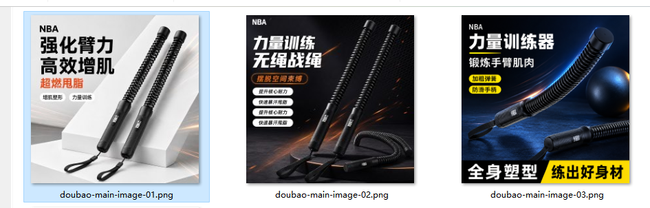 生成主图三张预览截图